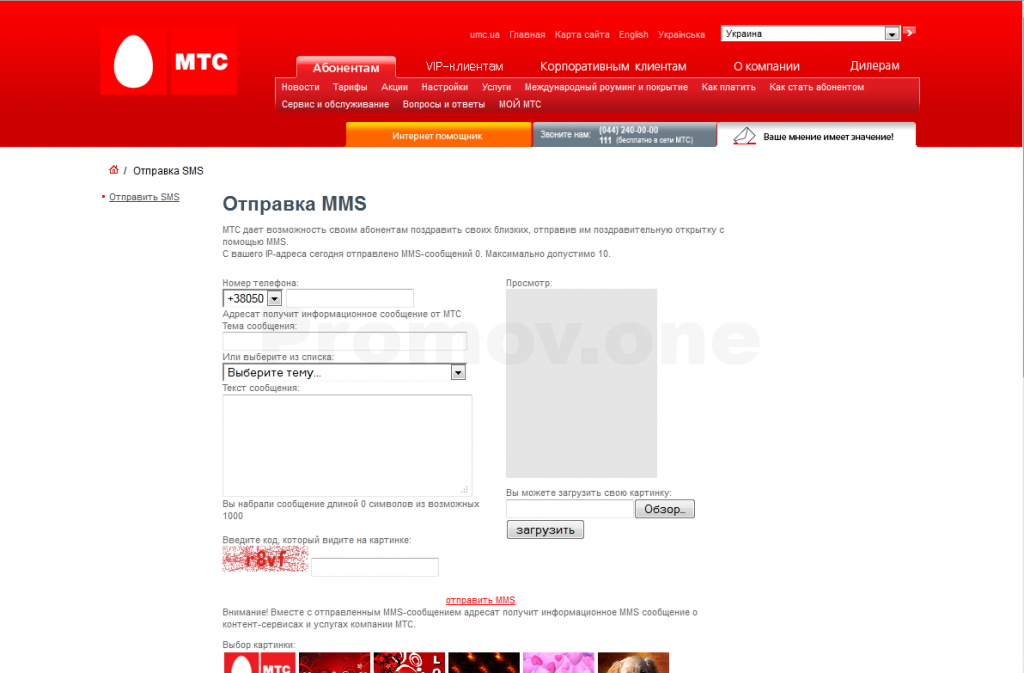 Как бесплатно отправить анонимное смс