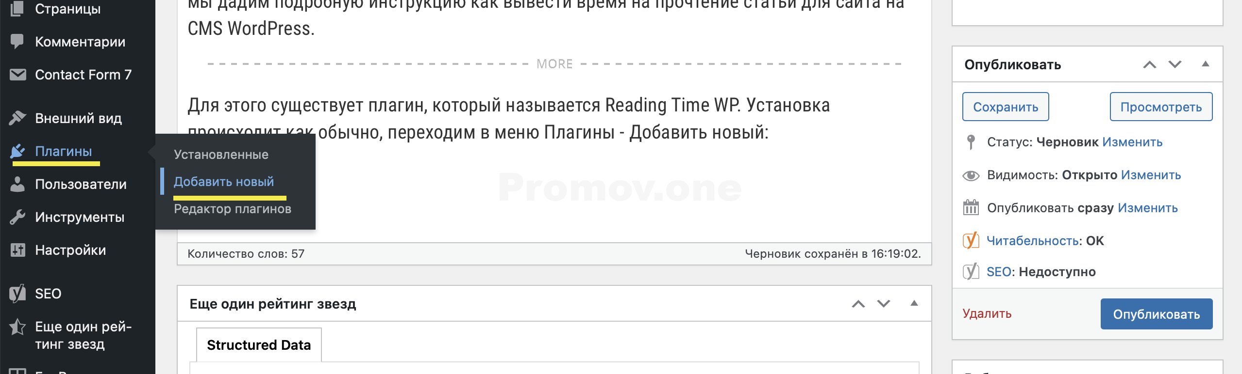 Как добавить время чтения статьи на WordPress?